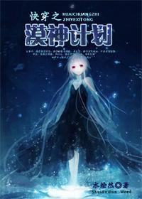 快穿之漠神計劃