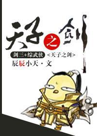 天子之劍[綜武俠]