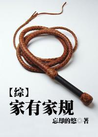 [綜]家有家規
