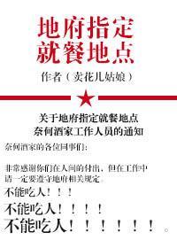 地府指定就餐地點