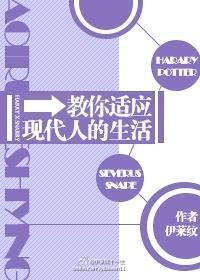 教你适應現代人的生活