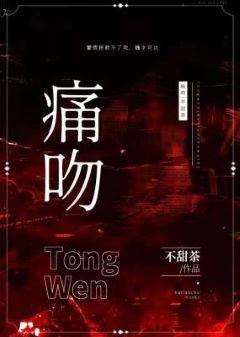 痛吻