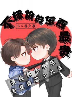 不标價的東西最貴