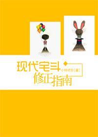 現代宅鬥修正指南