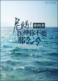 尼瑪！醫神你不要這麽冷