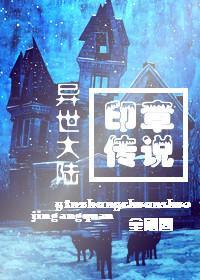 異世印章傳說