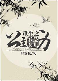 重生之公主不是女兒身