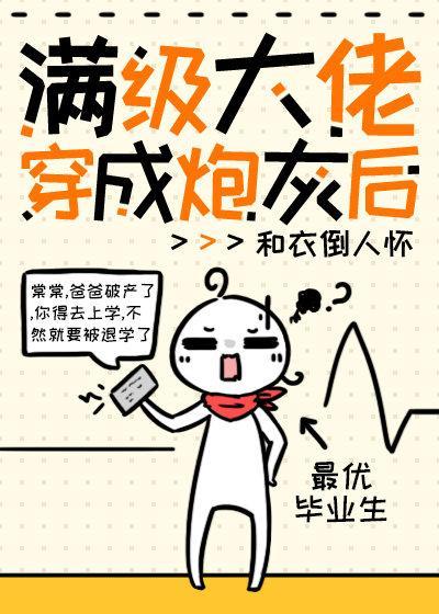 破産後我又要去上學了