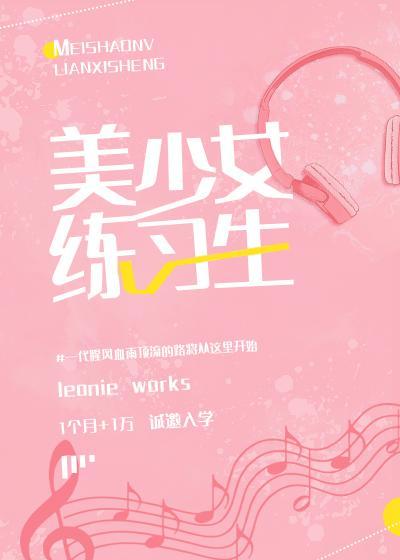 玫瑰練習生