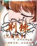 [兄弟戰争]荊棘