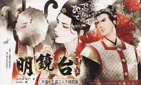 明鏡臺