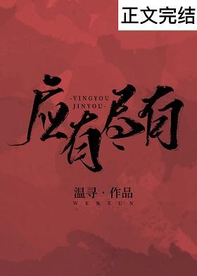 應有盡有