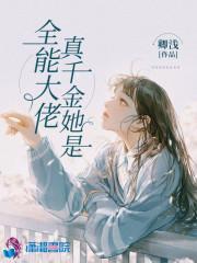 真千她滿級回歸