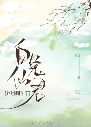 白兔仙君養崽翻車了