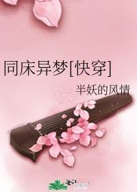 同床異夢[快穿]