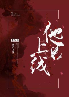 他已上線