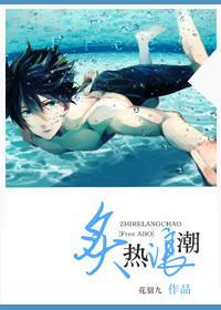 [FREE abo]炙熱浪潮