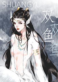 雙魚