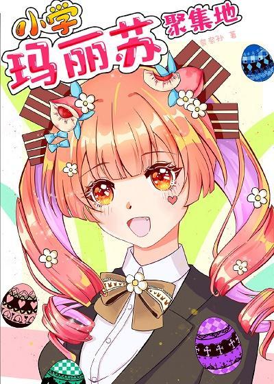 守護甜心是凹凸曼