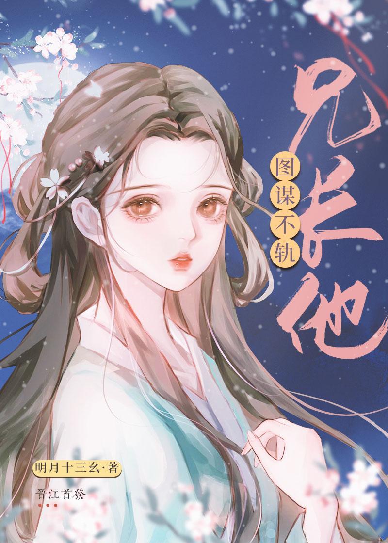 繼妹香甜