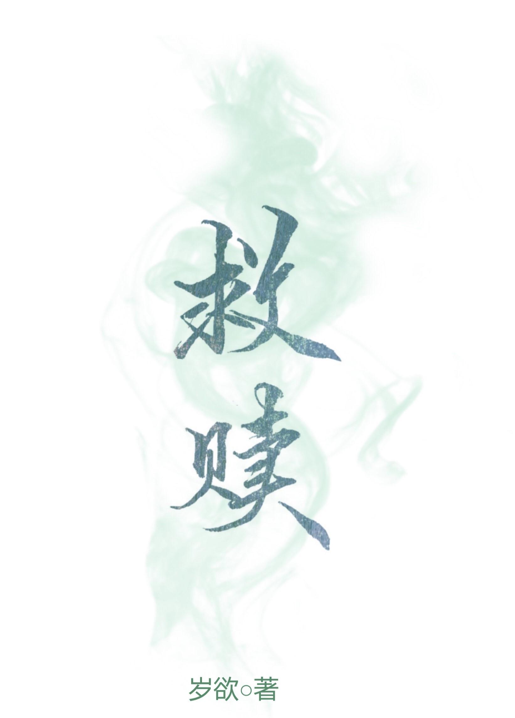 救贖