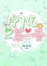 掙7億和第二春[重生]