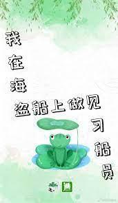 我在海盜船上做見習船員[西幻]