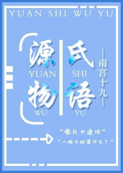 源氏物語