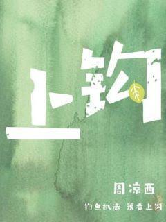 上鈎