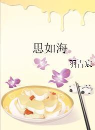 思如海