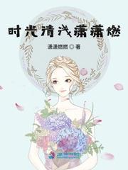時光清淺潇潇燃