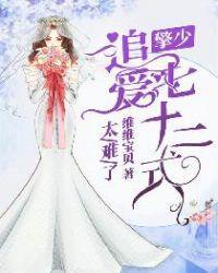追愛七十二式