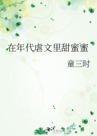 在年代虐文裏甜蜜蜜