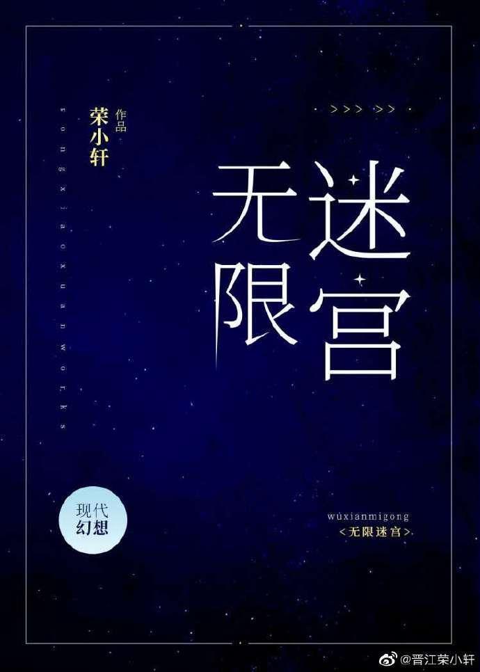 無限迷宮