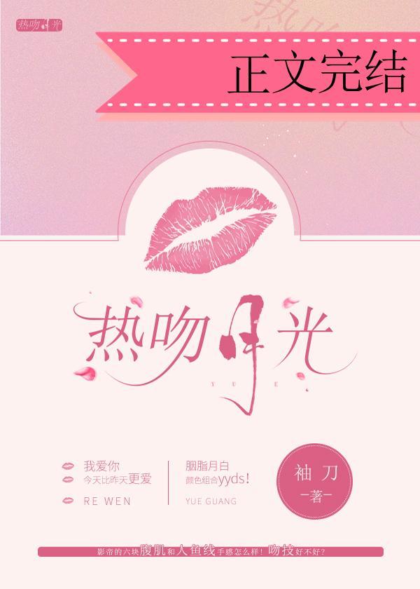 熱吻月光
