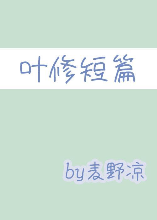 [全職]直播開黑，來的打1