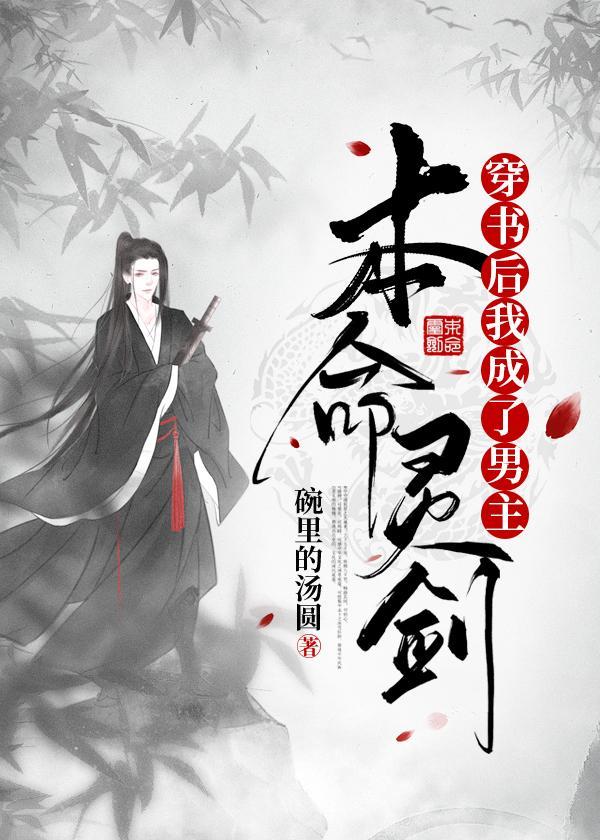 穿書後我成了男主本命靈劍