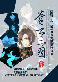 [劍三+三國]蒼雲三國