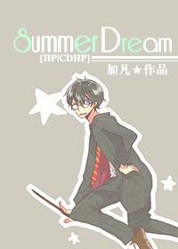 [HPCDHP]Summer Dream
