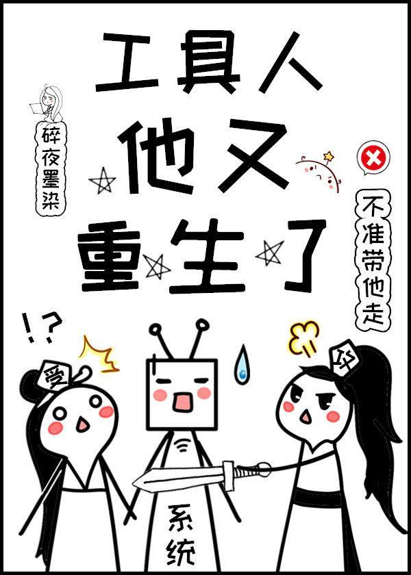 工具人他又重生了