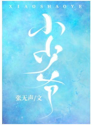 小少爺[娛樂圈]