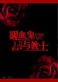 [吸血鬼]一主二仆