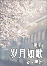 歲月如歌