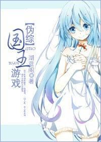 [僞綜]國王游戲