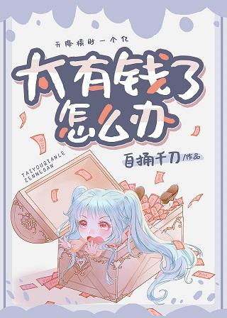 鹹魚女配靠虧錢暴富