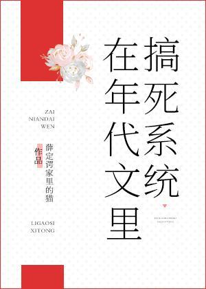 在年代文裏搞死系統