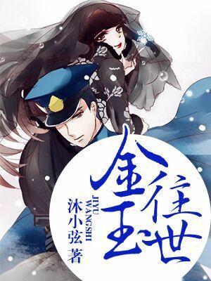 金玉往世