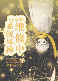 [綜動漫]系統壞掉維修中