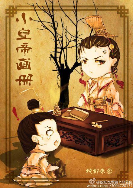小皇帝畫冊