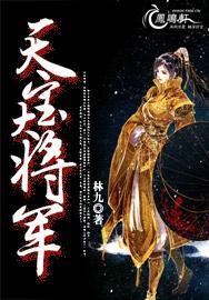 天寶大将軍